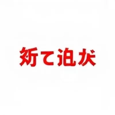 「沉默七十二小时」热度档案封面，平直线与上升阴影叠合
